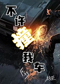 不许碰我耳朵剧透