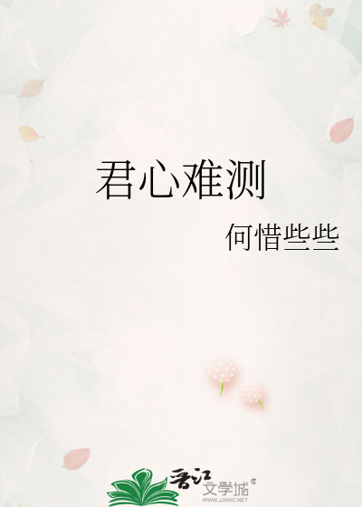 君心难测胤礽