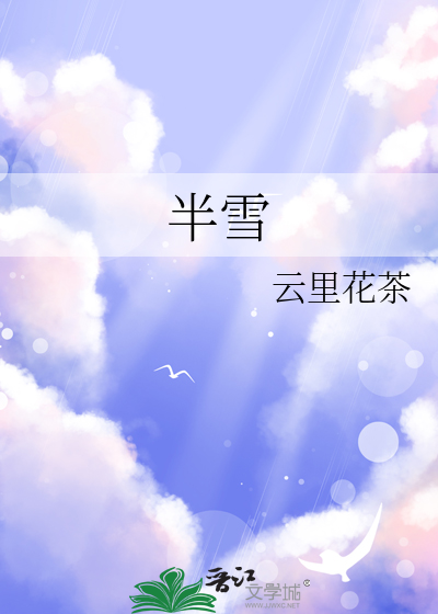 半生雪歌曲原唱