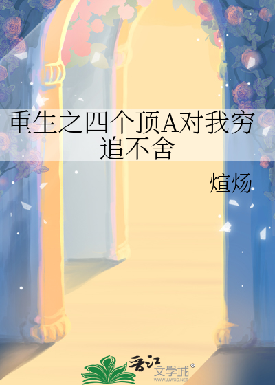 重生之四个渣渣剧透