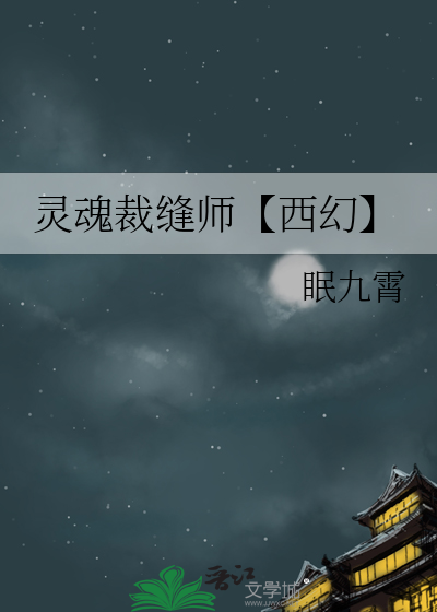 灵魂裁决