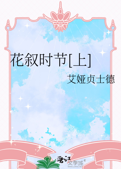 花叙英文怎么说