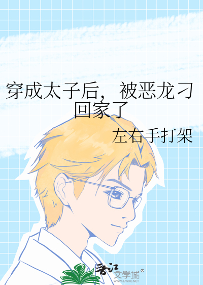 穿成太子妃后我咸鱼了