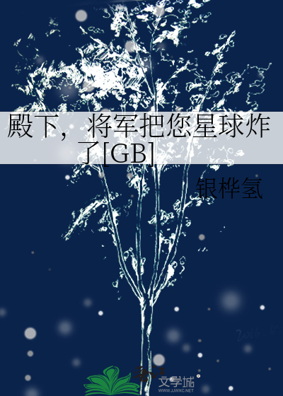 殿下将军在求爱