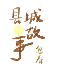 火葬场白月光故事