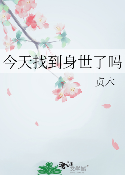 今天找到的