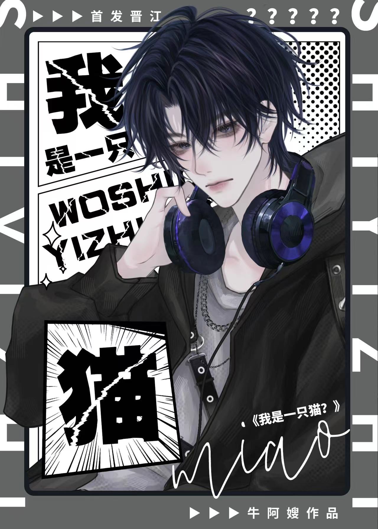 我是一只猫歌曲