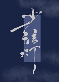 少弦灯在线阅读