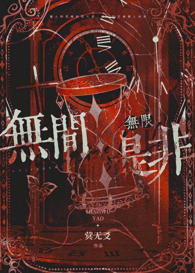 无限最强猎魔人