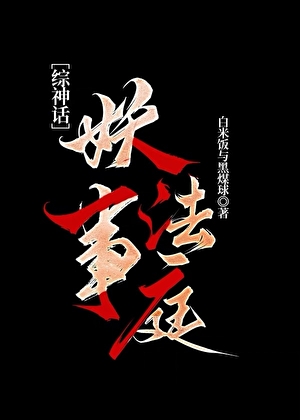 妖法 下载