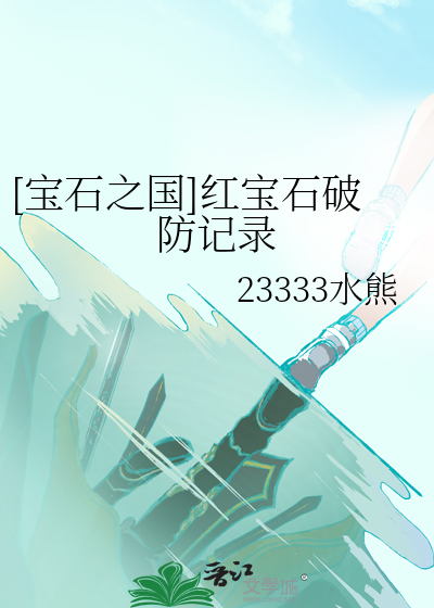 宝石之国金红石