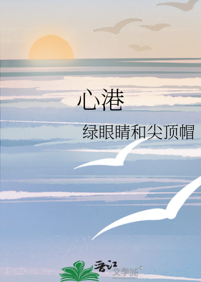 心港湾
