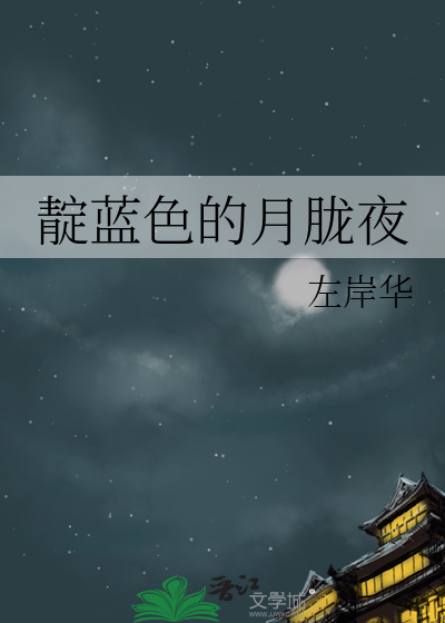 靛蓝色的夜空