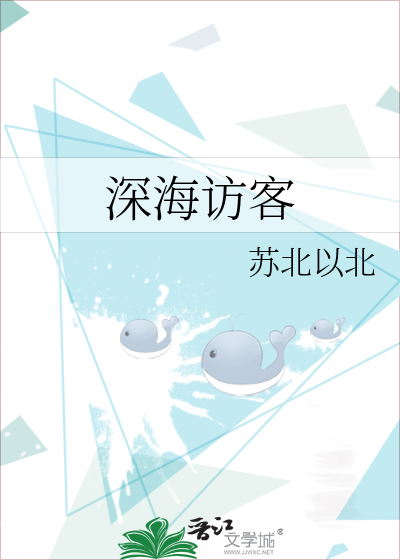 深海旅馆