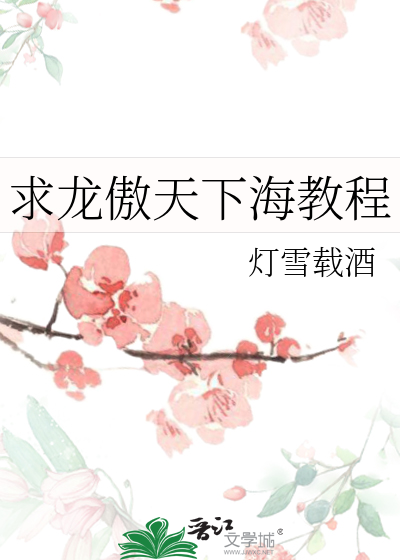 龙傲天下所有版本