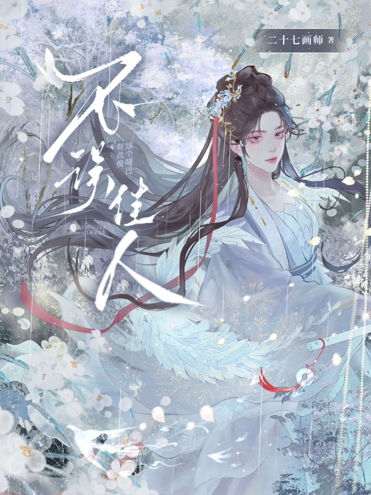 不误佳人高情商回复