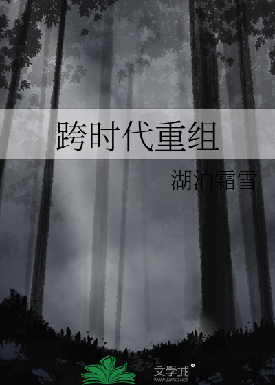 跨时代是指