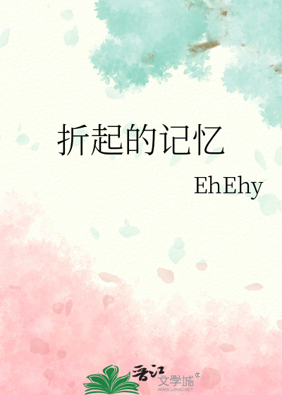 折起来的折