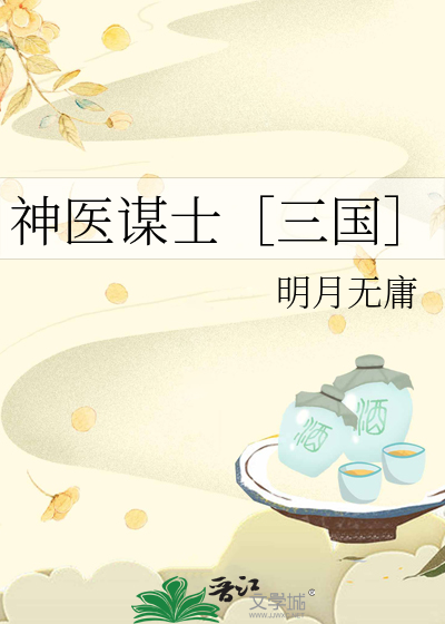 神医神术