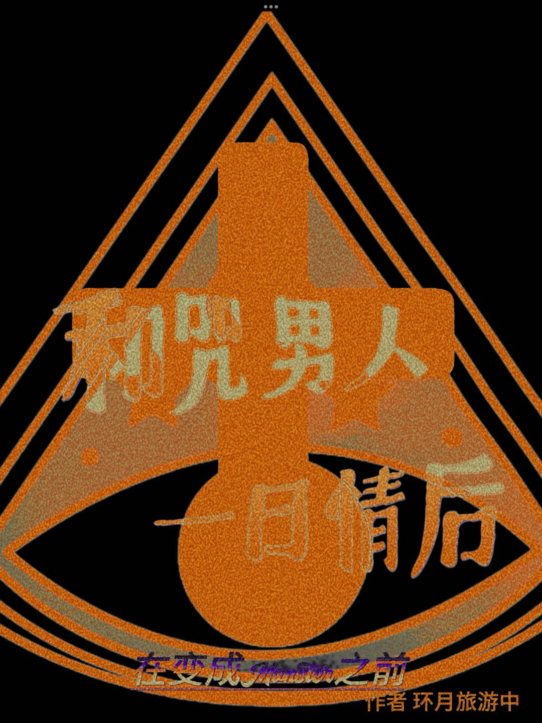 一日情深下联是什么