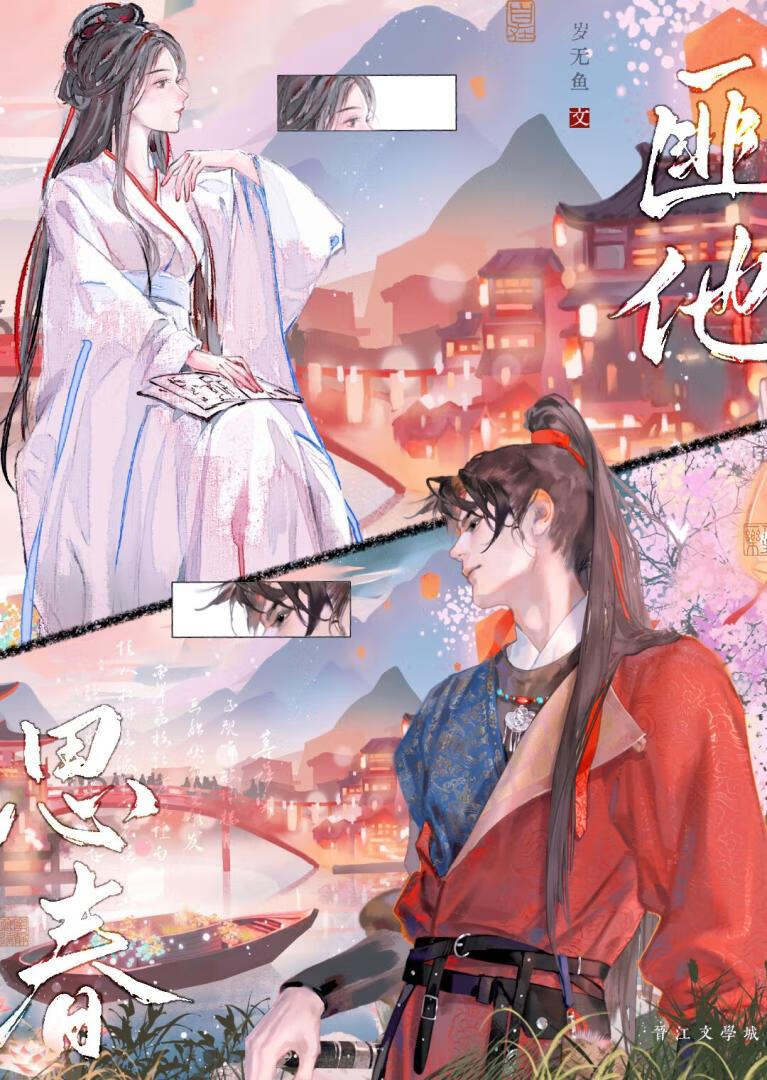 匪他思春新笔趣阁全文阅读