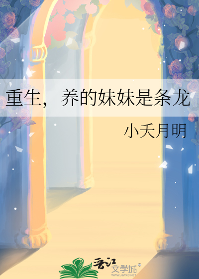 主角养妹妹小说