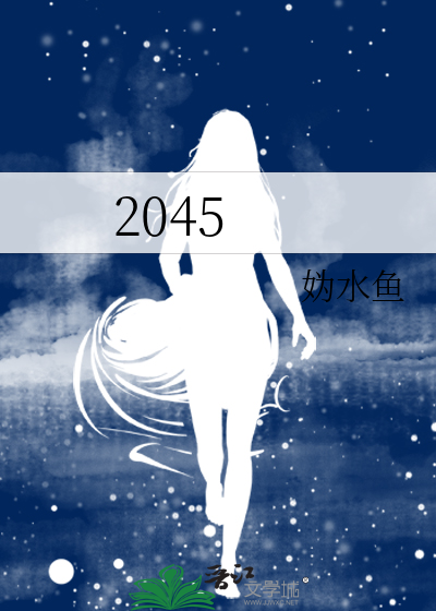 2045奇点