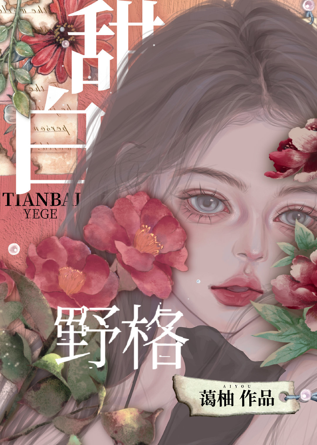野格太甜了配什么好喝