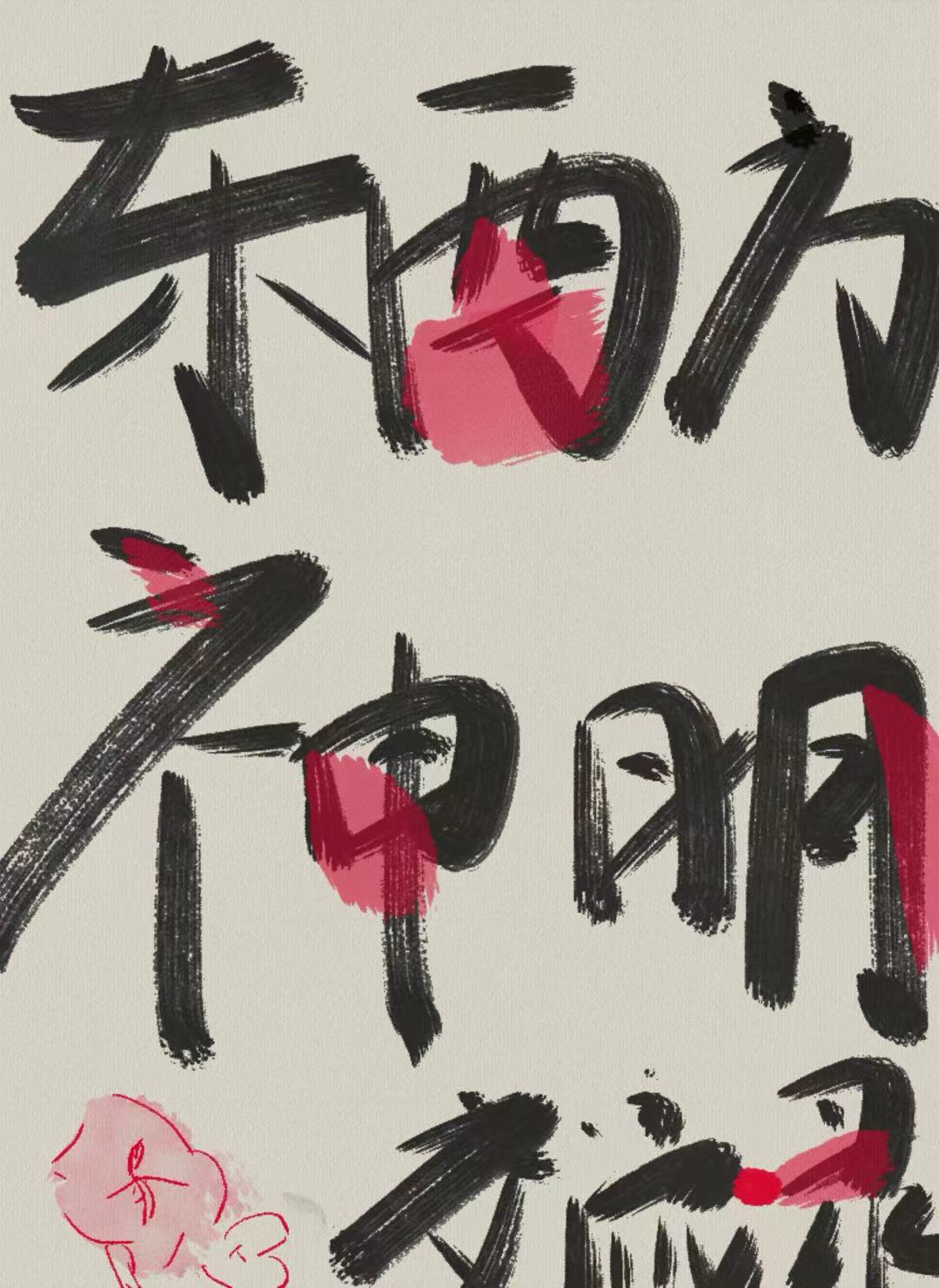 东西方神仙交流动漫叫什么