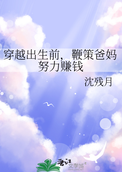 主角穿越出生就很厉害
