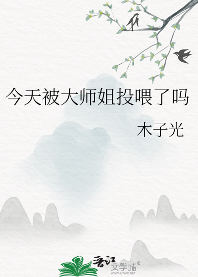 今天是大师兄