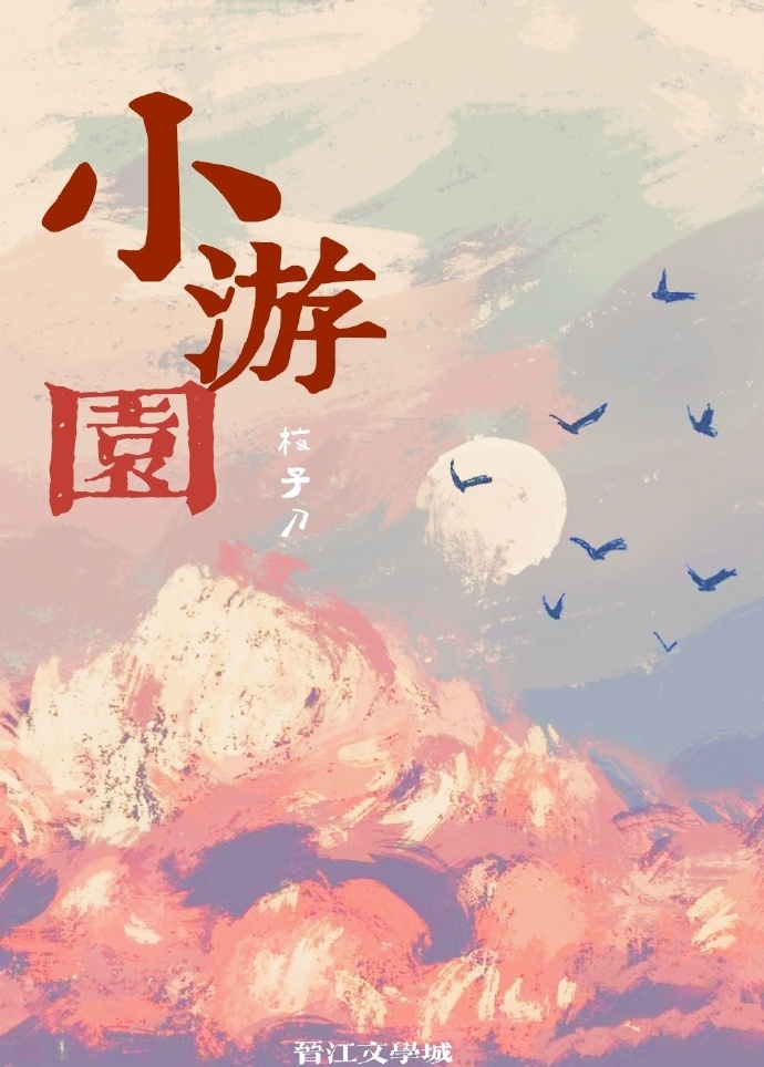 小游园效果图