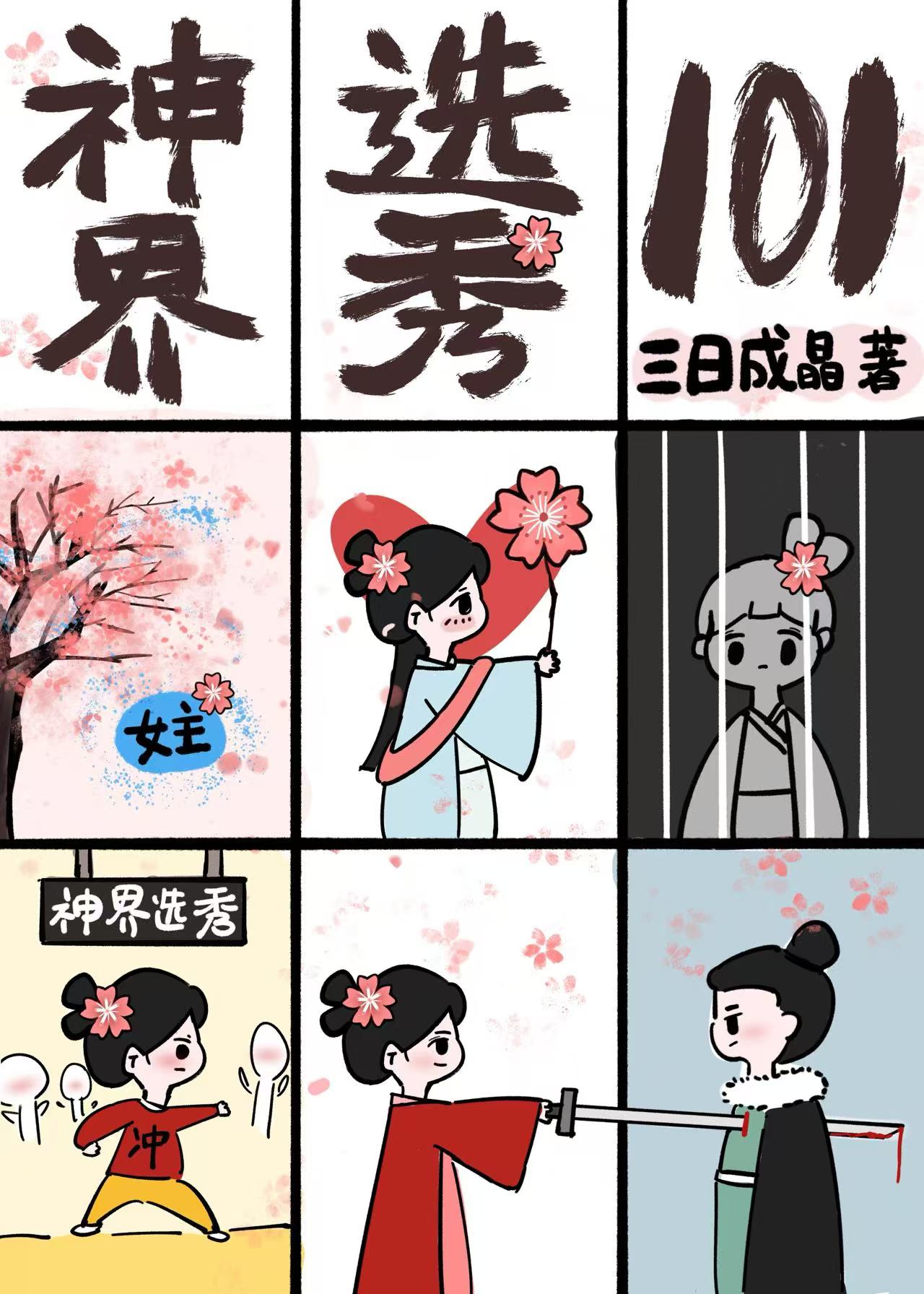 撩愈jounary的小说