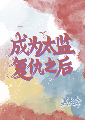 我老婆是一条失忆的鱼免费阅读