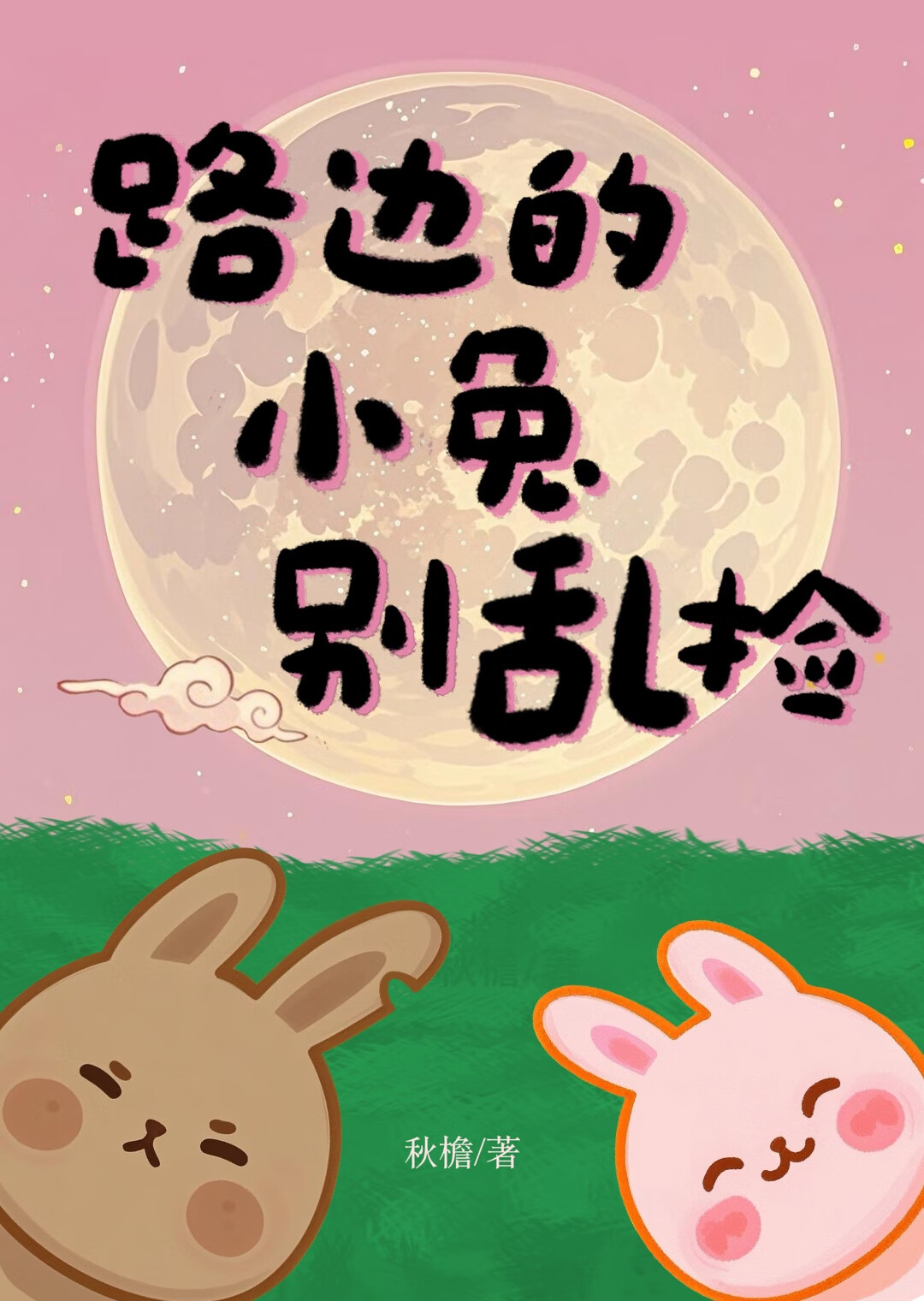 你原来暗恋我免费阅读