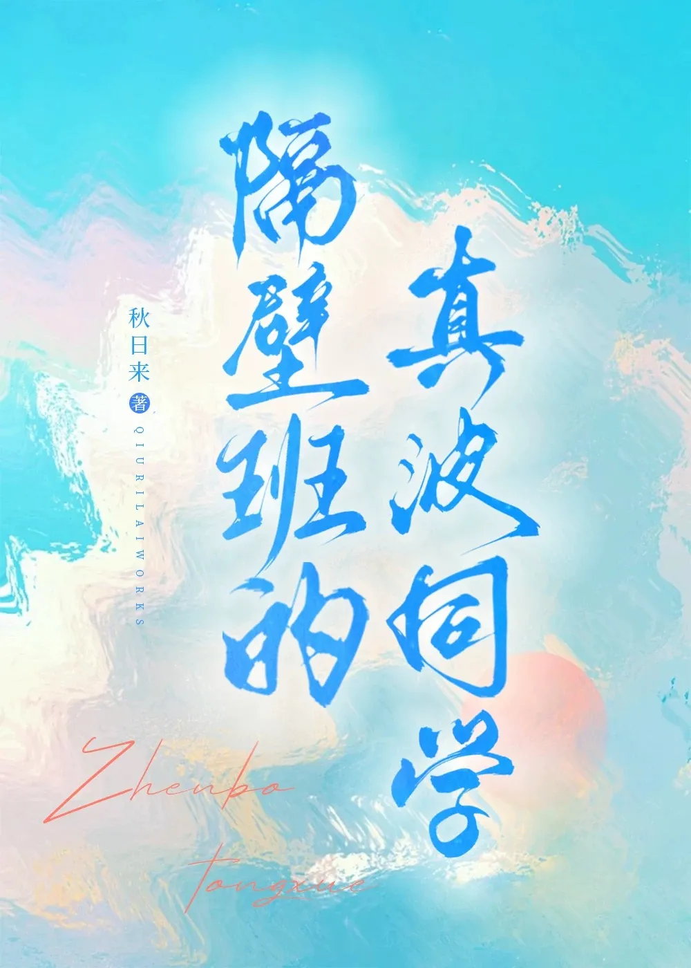 不祥的预感的百科