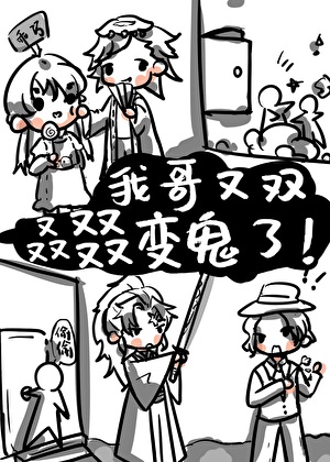 以为被夺舍后，发现世界是假的