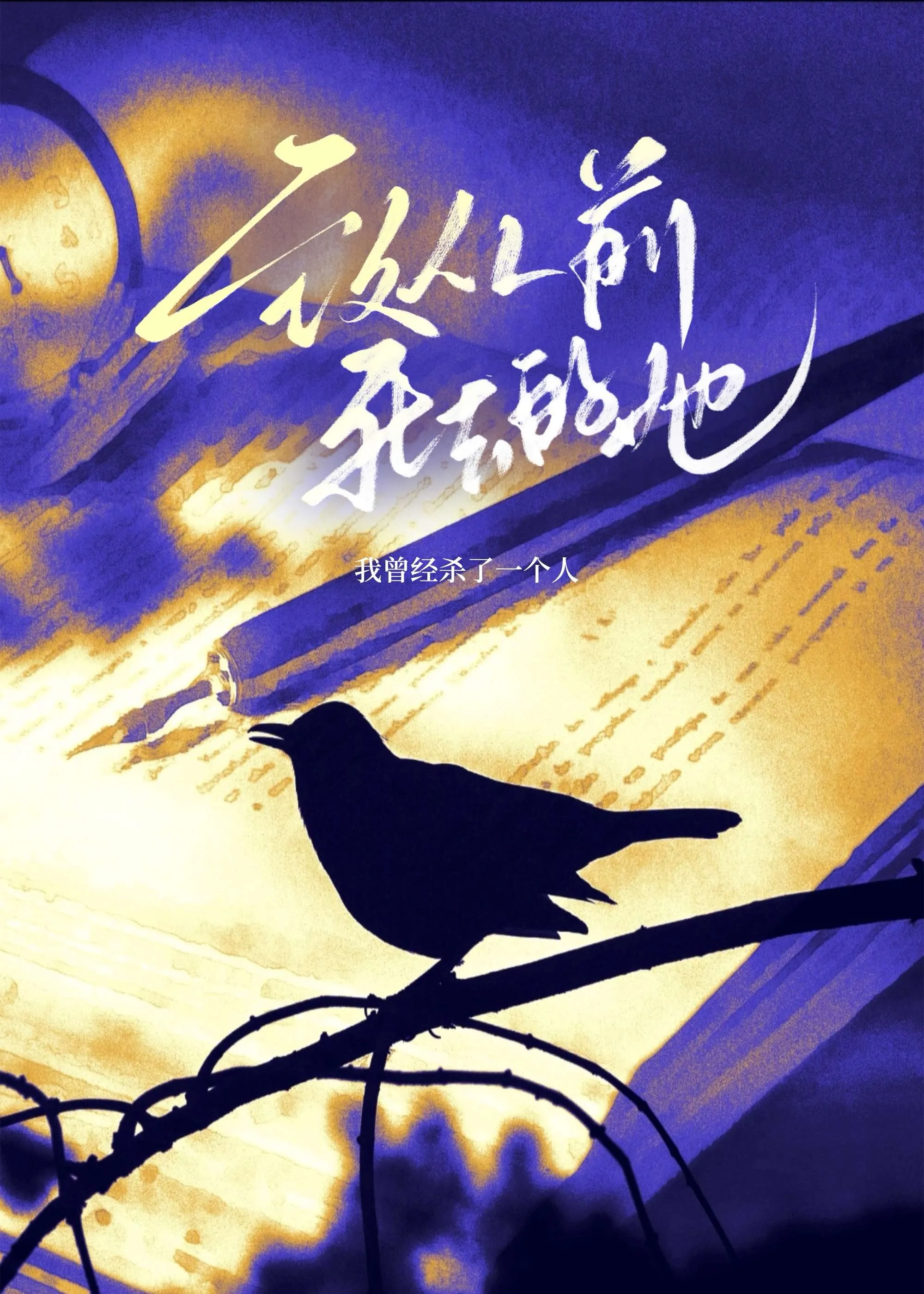 陨落凡尘小说