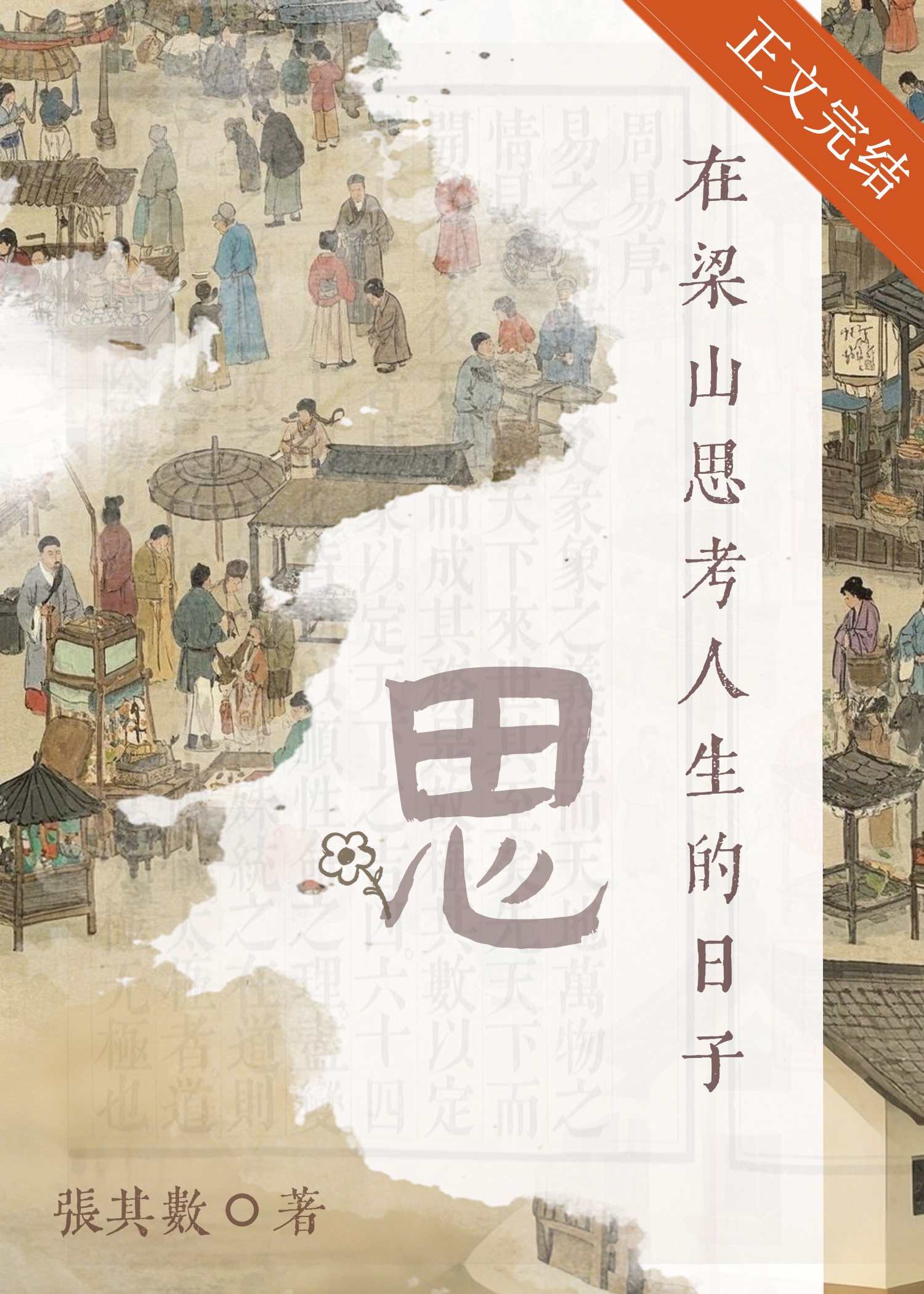 女配系统小说