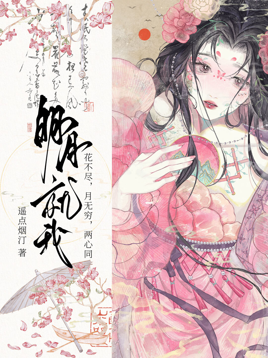 逐星逐月逐你小说