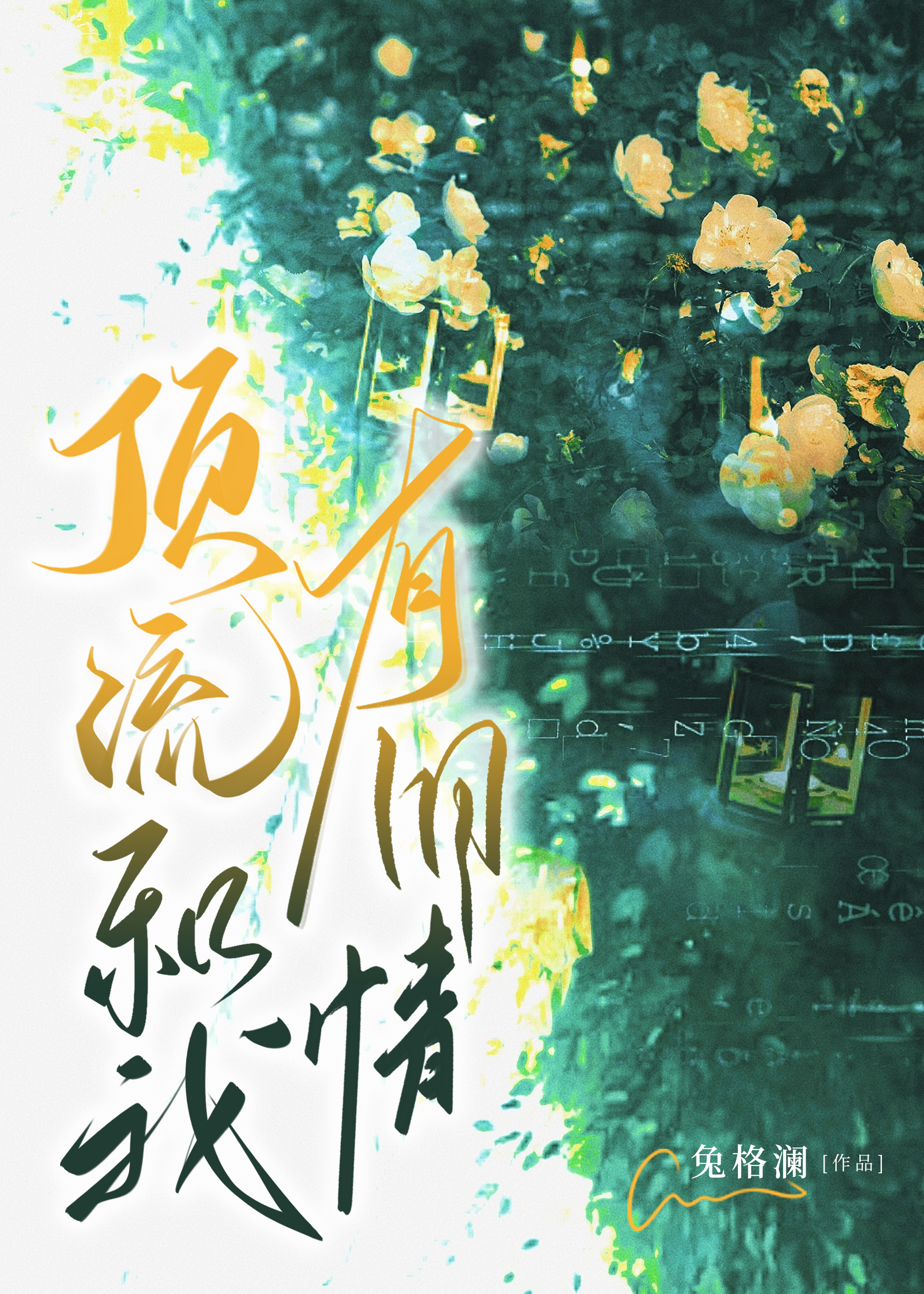 [综穿]天生凤命·2