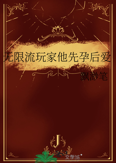 织田作的无限游戏