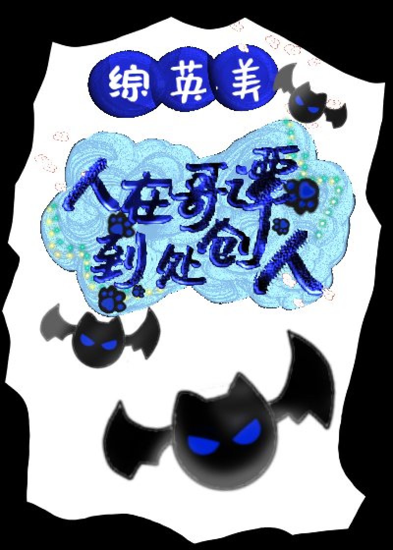 针锋破阵
