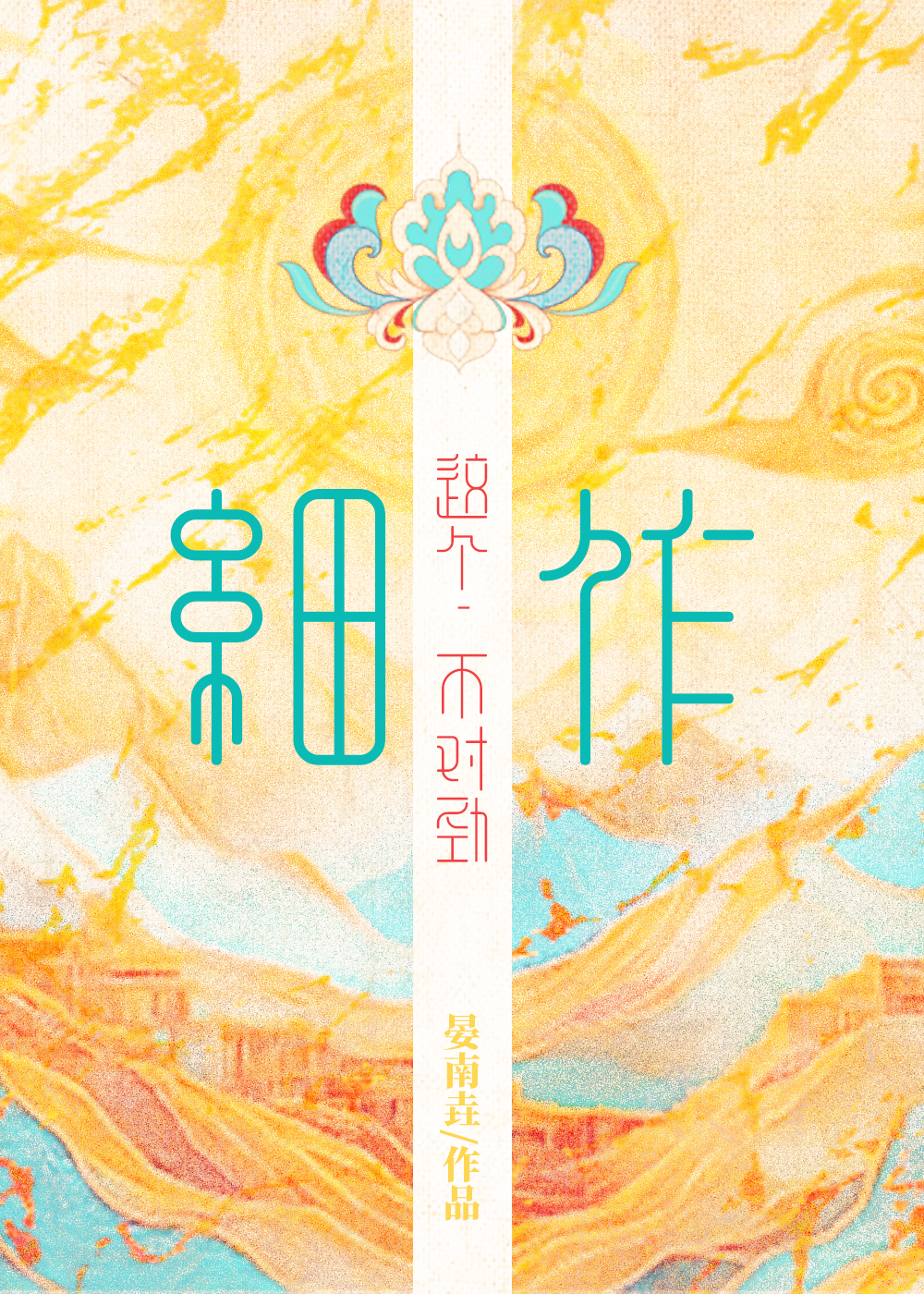 晨星