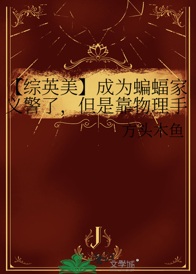 [综武侠]武侠问答直播