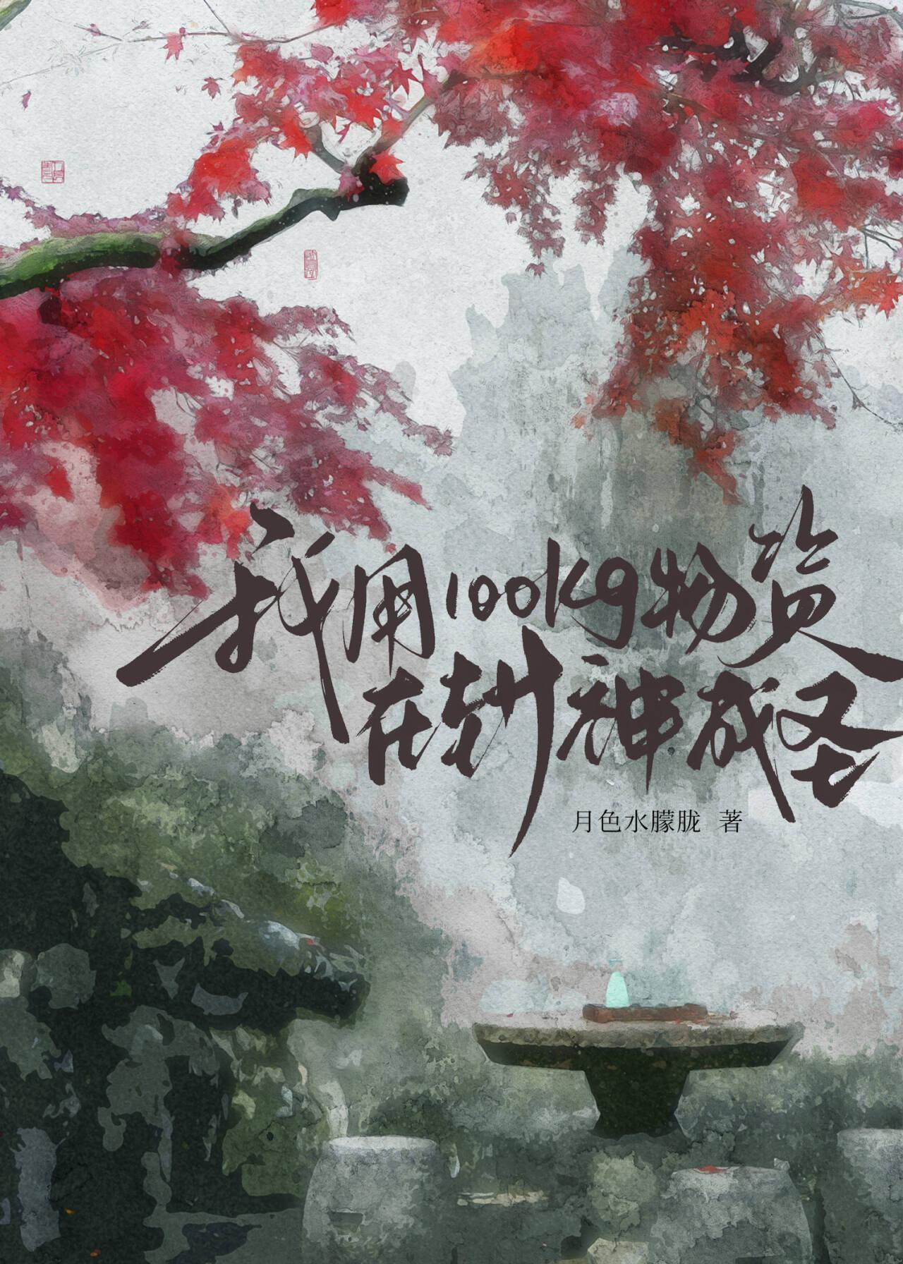 夫人一心想拜相