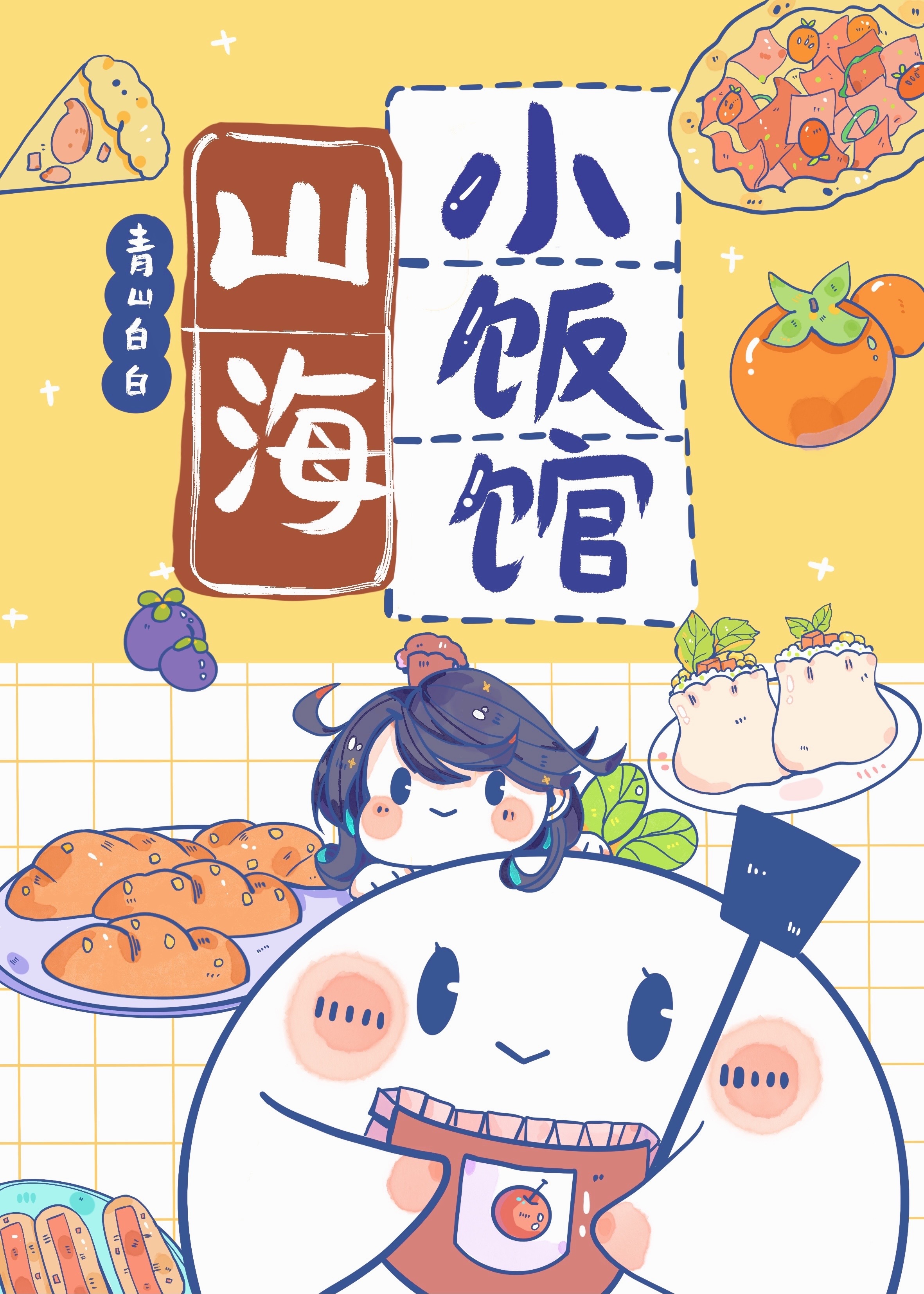 神兽小饭馆[美食]