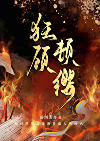 狂顾顿缨意思