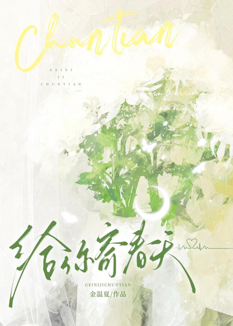 寄一个春天给你朗读
