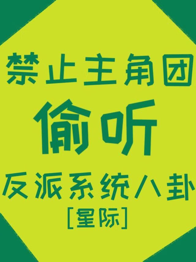 禁止偷亲全文晋江